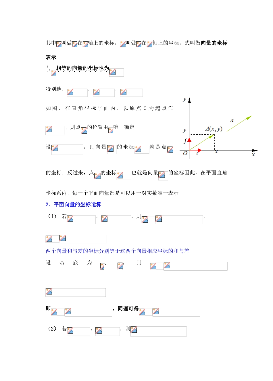 2012年重点中学高考数学复习 第6课时 平面向量的坐标运算（1）学案 湘教版_第3页
