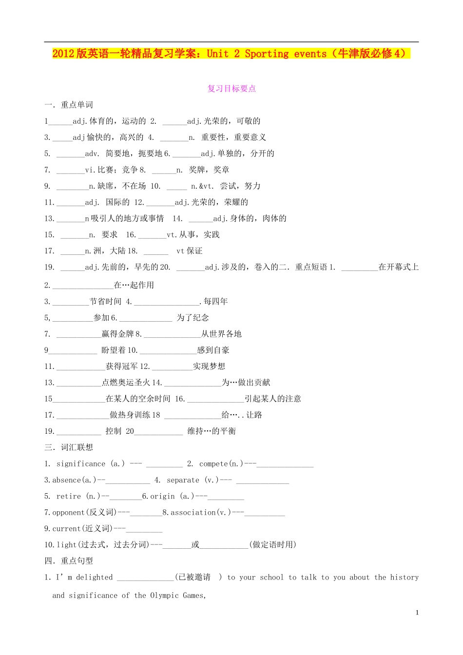 2012版高中英语一轮复习 Unit 2 Sporting events精品学案 译林牛津版必修4_第1页