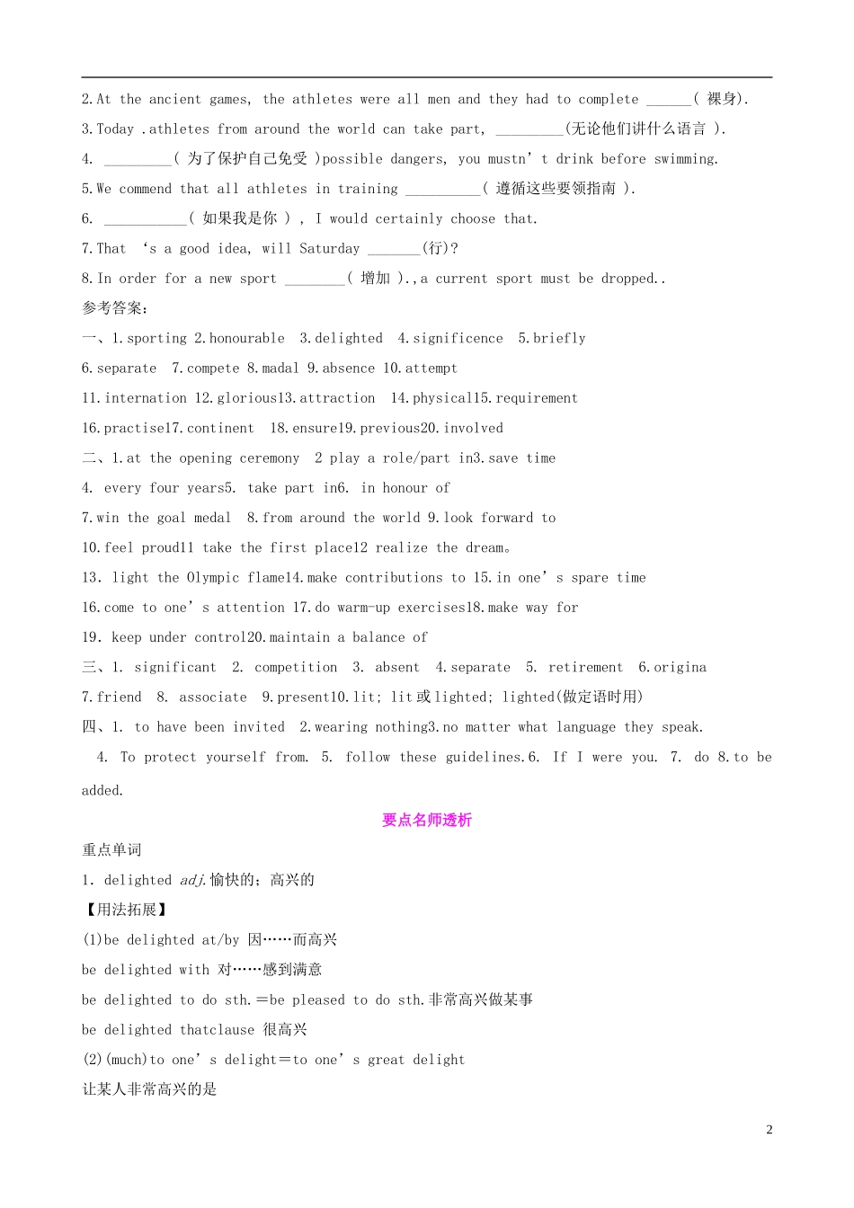 2012版高中英语一轮复习 Unit 2 Sporting events精品学案 译林牛津版必修4_第2页