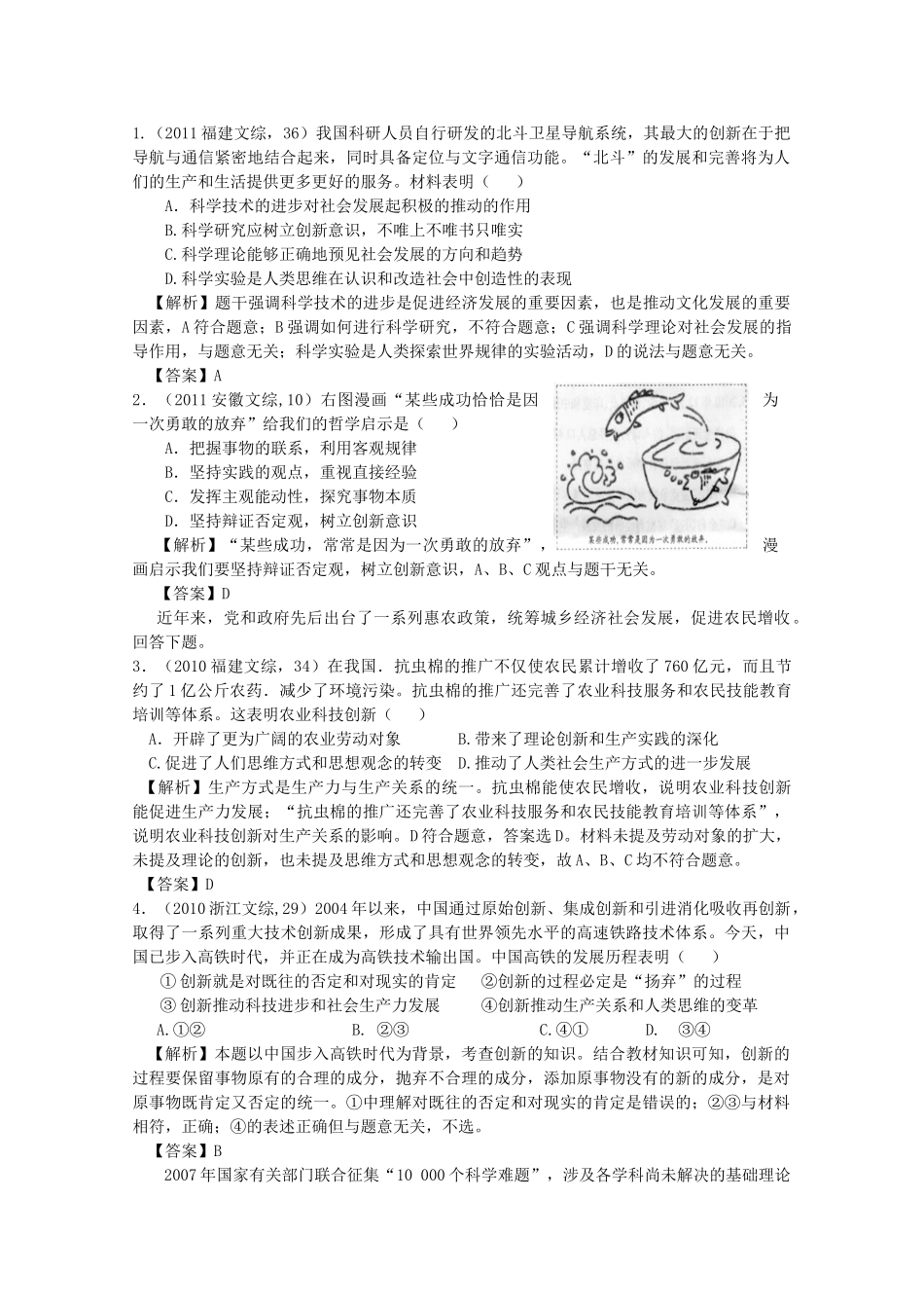 2012届高考政治第一轮复习精品讲义 第十课 创新意识与社会进步 新人教版必修1_第3页