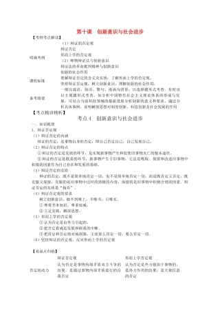 2012届高考政治第一轮复习精品讲义 第十课 创新意识与社会进步 新人教版必修1