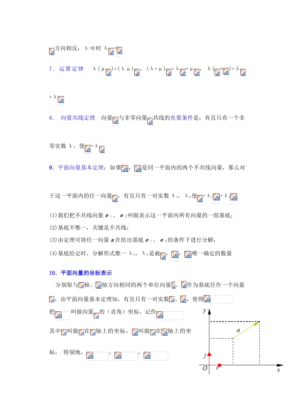 2012年重点中学高考数学复习 第8课时 线段的定比分点学案 湘教版_第2页