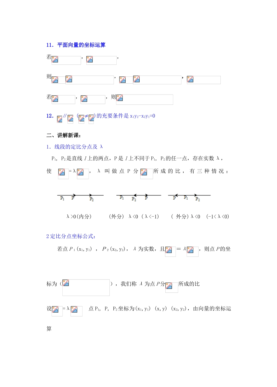 2012年重点中学高考数学复习 第8课时 线段的定比分点学案 湘教版_第3页
