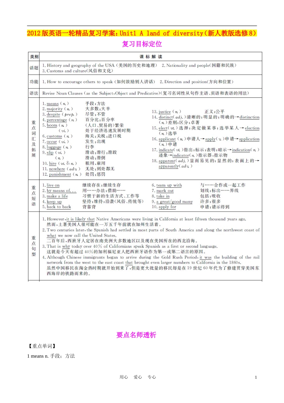 2012版高中英语一轮复习 Unit1 A land of diversity精品学案 新人教版选修8_第1页