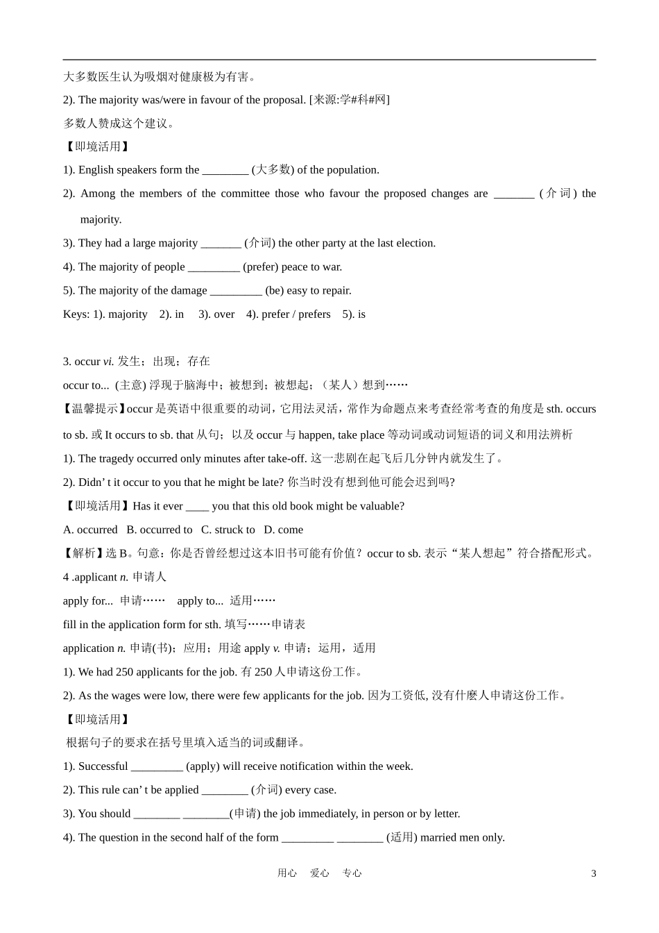 2012版高中英语一轮复习 Unit1 A land of diversity精品学案 新人教版选修8_第3页