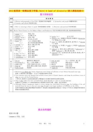2012版高中英语一轮复习 Unit1 A land of diversity精品学案 新人教版选修8