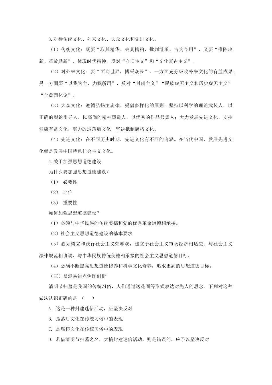 2012届高考政治二轮复习 第四单元 发展中国特色社会主义文化精品学案 新人教必修3_第2页