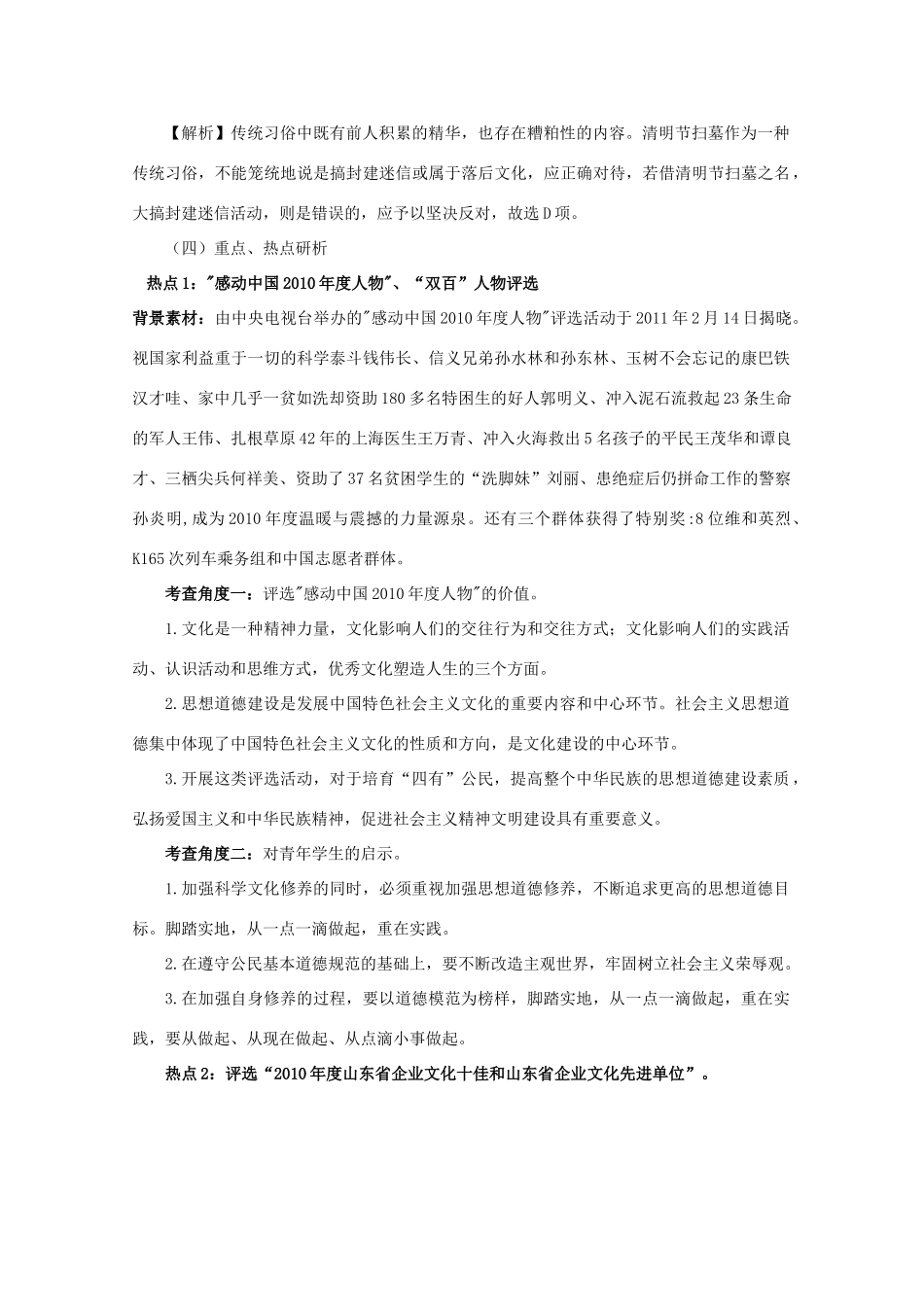 2012届高考政治二轮复习 第四单元 发展中国特色社会主义文化精品学案 新人教必修3_第3页