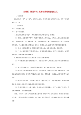 2012届高考政治二轮复习 第四单元 发展中国特色社会主义文化精品学案 新人教必修3