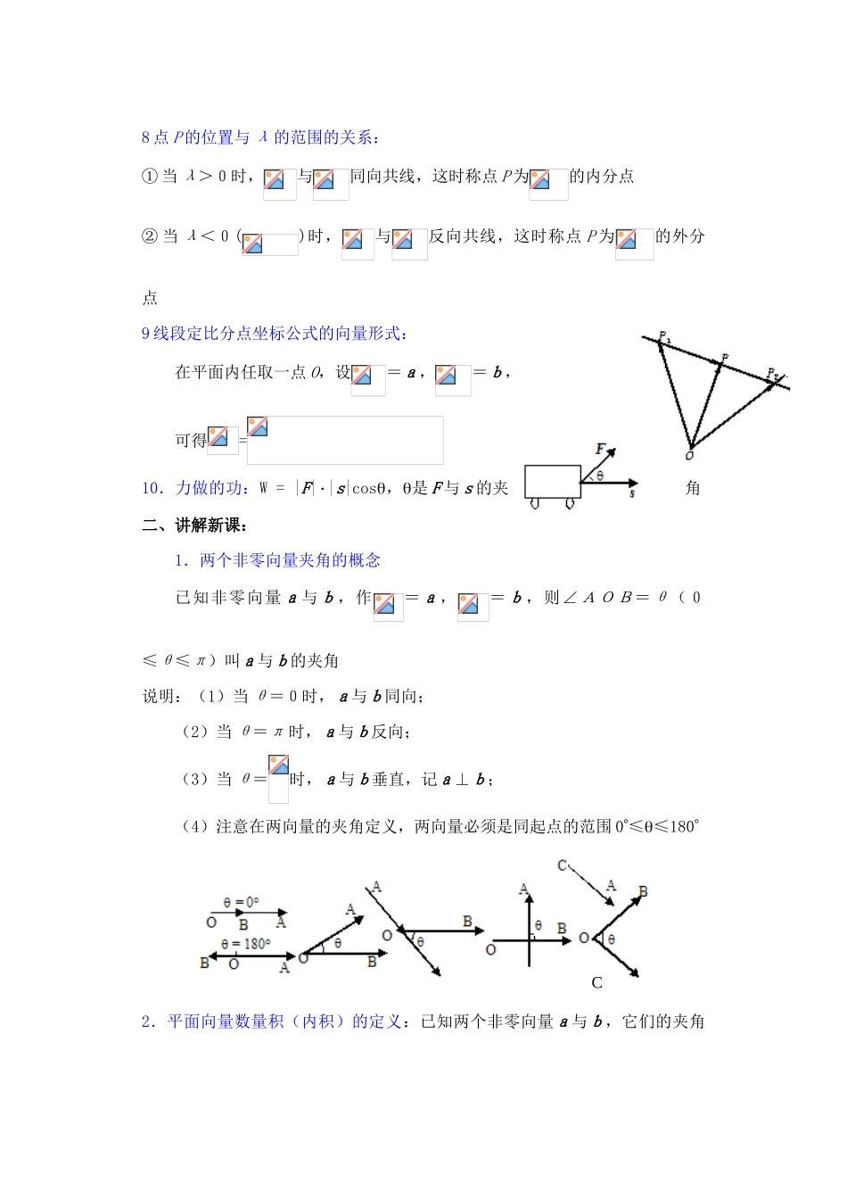 2012年重点中学高考数学复习 第9课时 平面向量的数量积及运算律（1）学案 湘教版_第3页