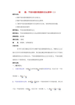 2012年重点中学高考数学复习 第9课时 平面向量的数量积及运算律（1）学案 湘教版