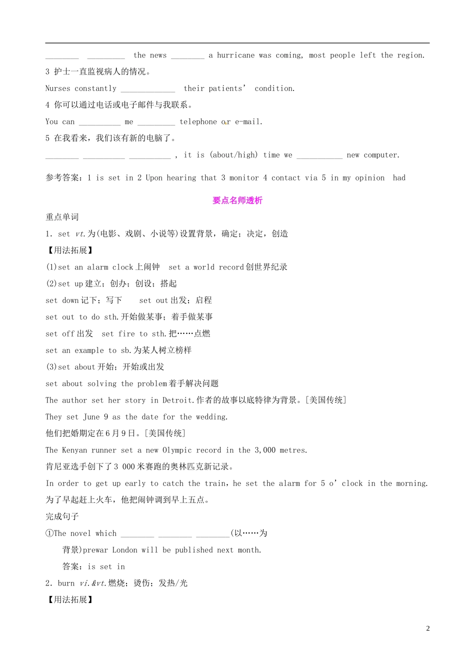 2012版高中英语一轮复习Unit 3 Tomorrow’s world精品学案 译林牛津版必修4_第2页