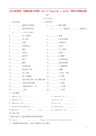2012版高中英语一轮复习Unit 3 Tomorrow’s world精品学案 译林牛津版必修4
