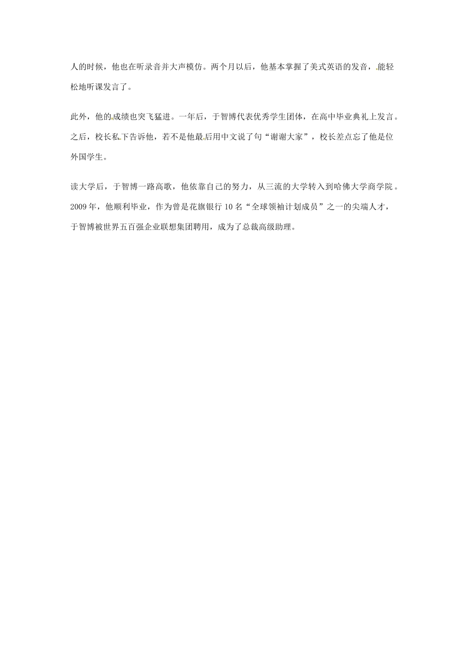 2012年高中语文优秀阅读材料励志篇（六） 蜗牛的天空素材_第2页