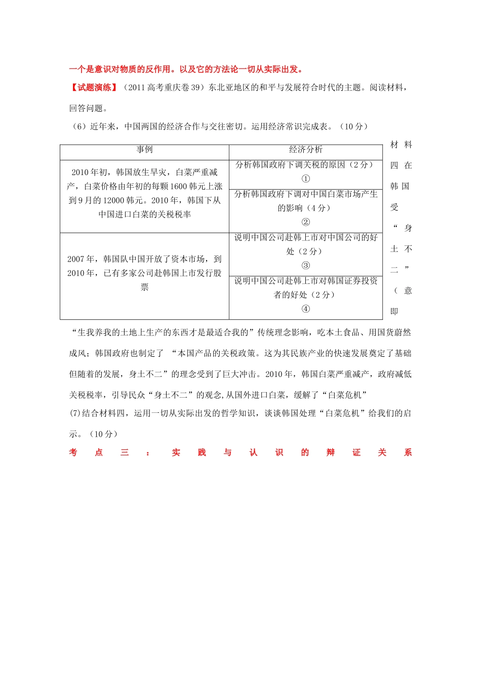 2012届高考政治二轮复习学案 专题八_唯物论与认识论 新人教必修4_第2页
