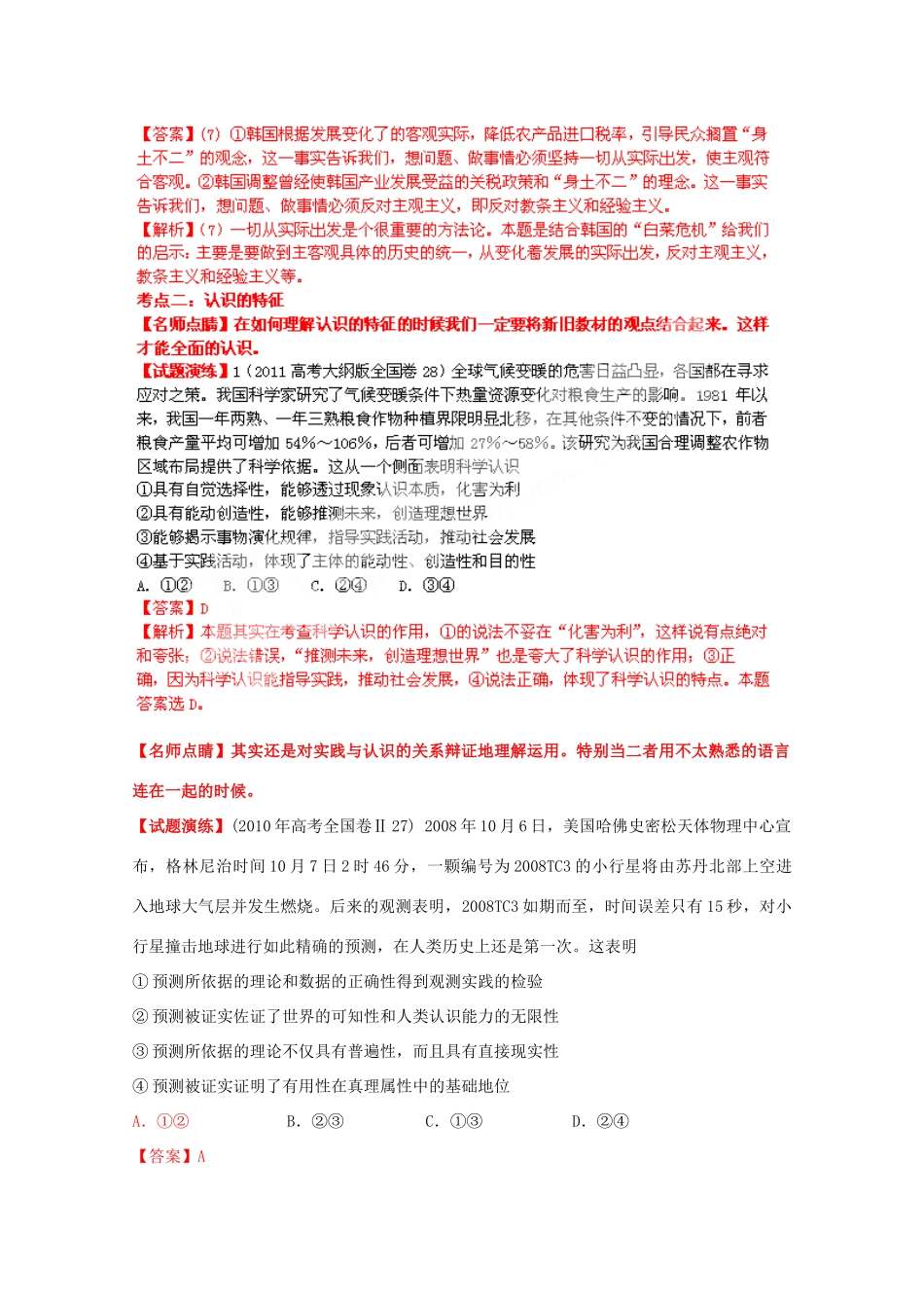 2012届高考政治二轮复习学案 专题八_唯物论与认识论 新人教必修4_第3页