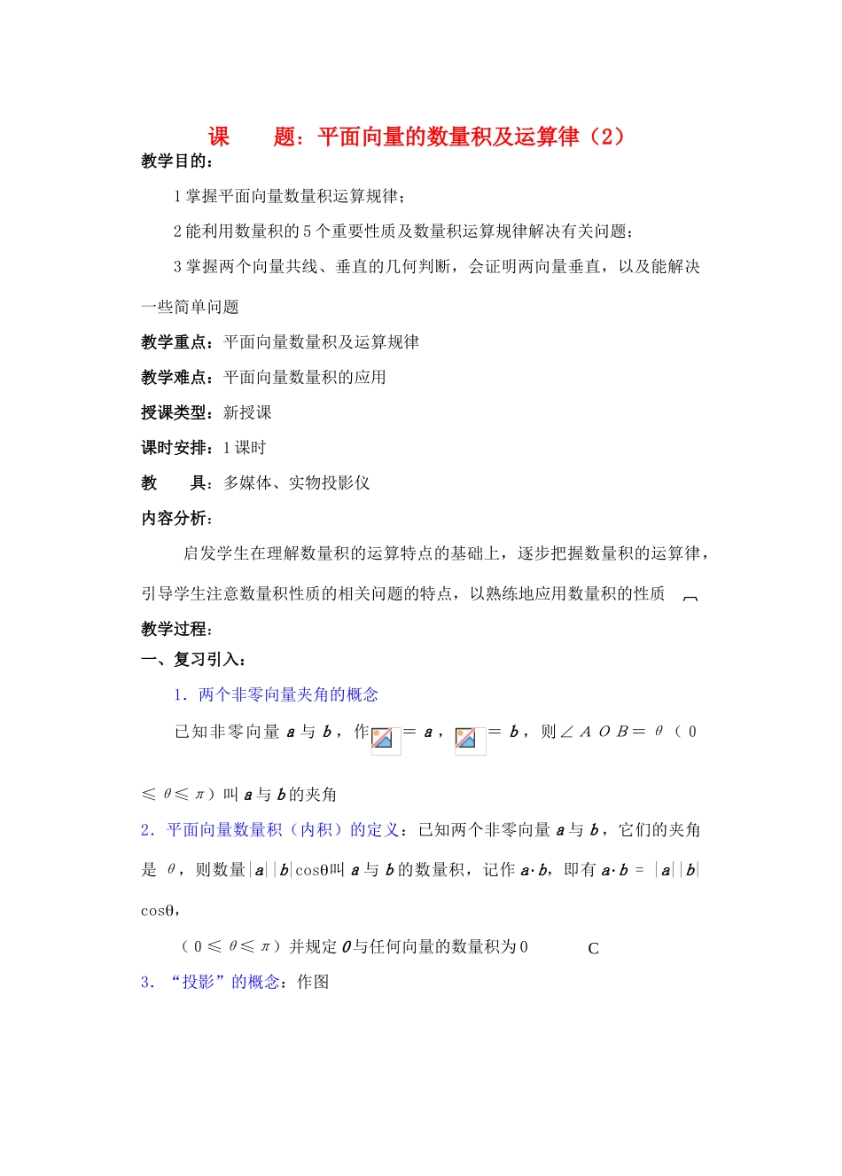 2012年重点中学高考数学复习 第10课时 平面向量的数量积及运算律（2）学案 湘教版_第1页