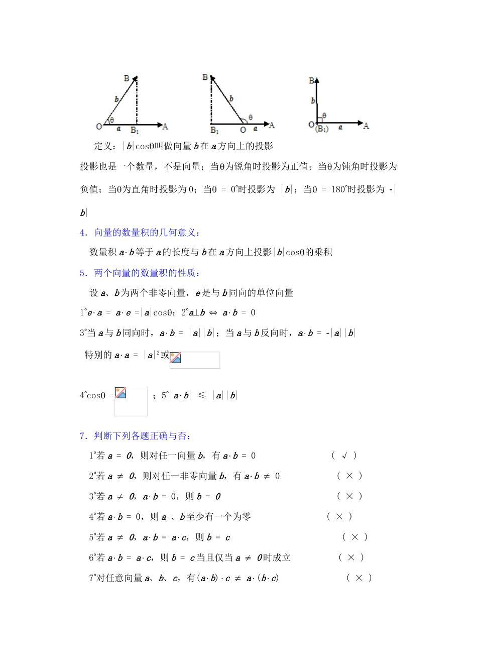 2012年重点中学高考数学复习 第10课时 平面向量的数量积及运算律（2）学案 湘教版_第2页