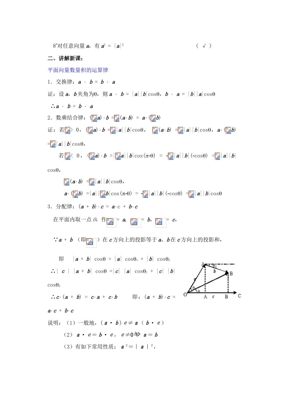 2012年重点中学高考数学复习 第10课时 平面向量的数量积及运算律（2）学案 湘教版_第3页