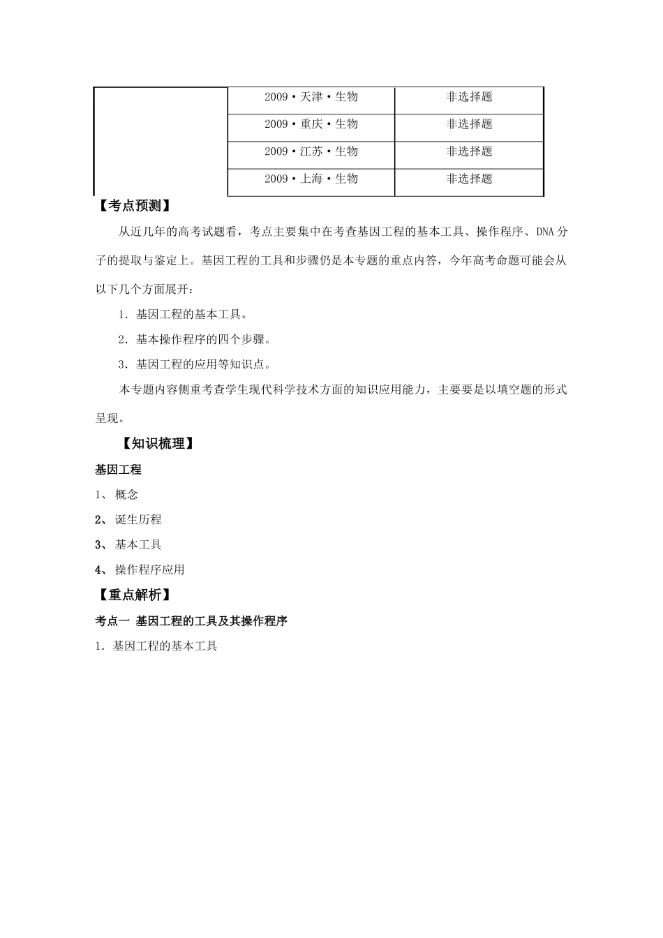 2012高三生物总复习 第46讲基因工程教案_第2页