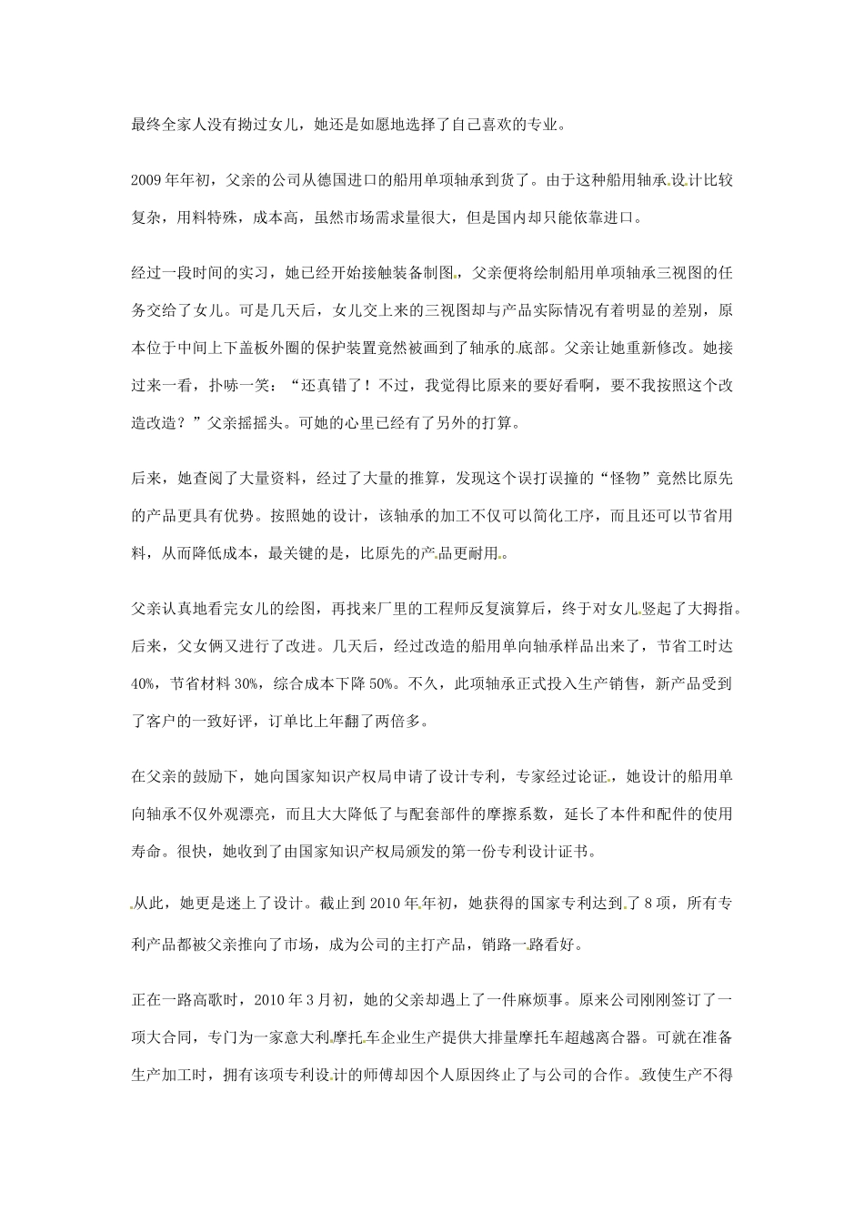 2012年高中语文优秀阅读材料励志篇（三）你的地盘是我的舞台素材_第2页