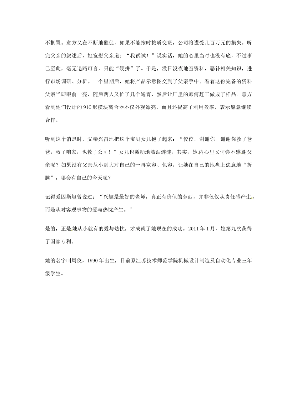 2012年高中语文优秀阅读材料励志篇（三）你的地盘是我的舞台素材_第3页