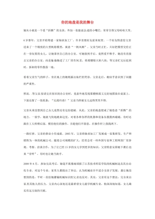 2012年高中语文优秀阅读材料励志篇（三）你的地盘是我的舞台素材