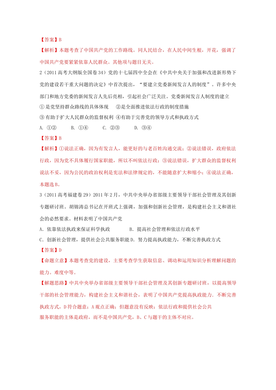 2012届高考政治二轮复习学案 专题十二_我国的政党制度 新人教必修2_第3页