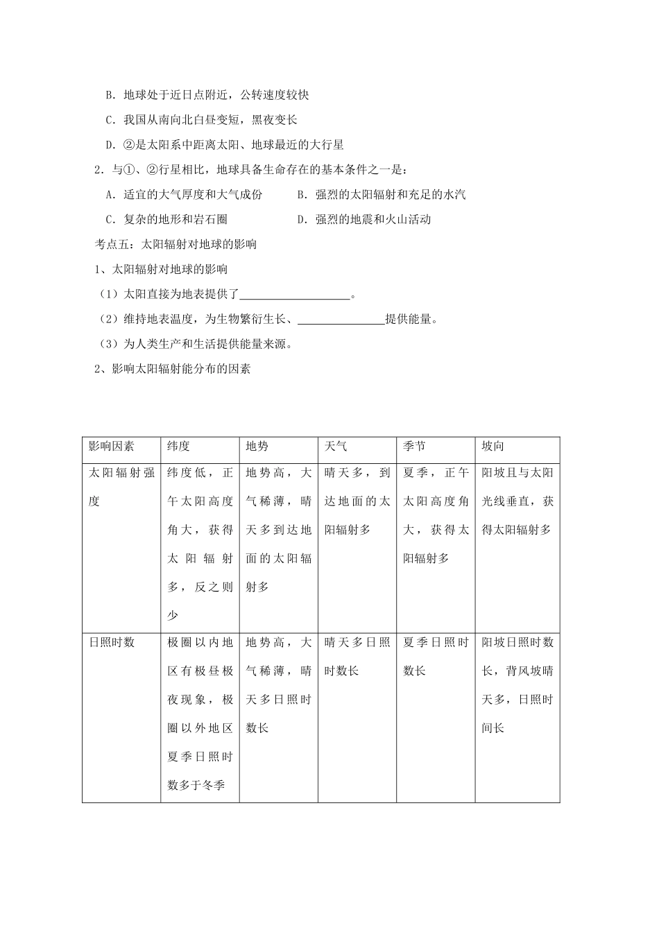 2012高一地理 第一单元第一节地球的宇宙环境学案 鲁教版必修1_第3页