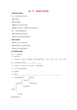 2012高一地理 第一单元第一节地球的宇宙环境学案 鲁教版必修1