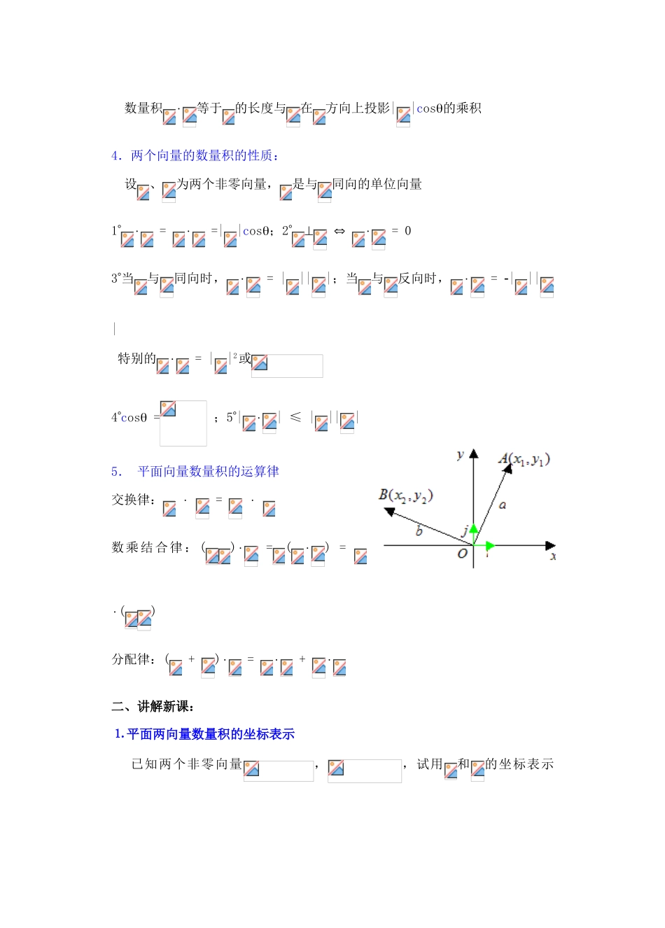 2012年重点中学高考数学复习 第11课时 平面向量数量积的坐标表示学案 湘教版_第2页