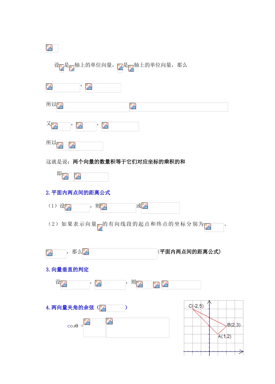 2012年重点中学高考数学复习 第11课时 平面向量数量积的坐标表示学案 湘教版_第3页