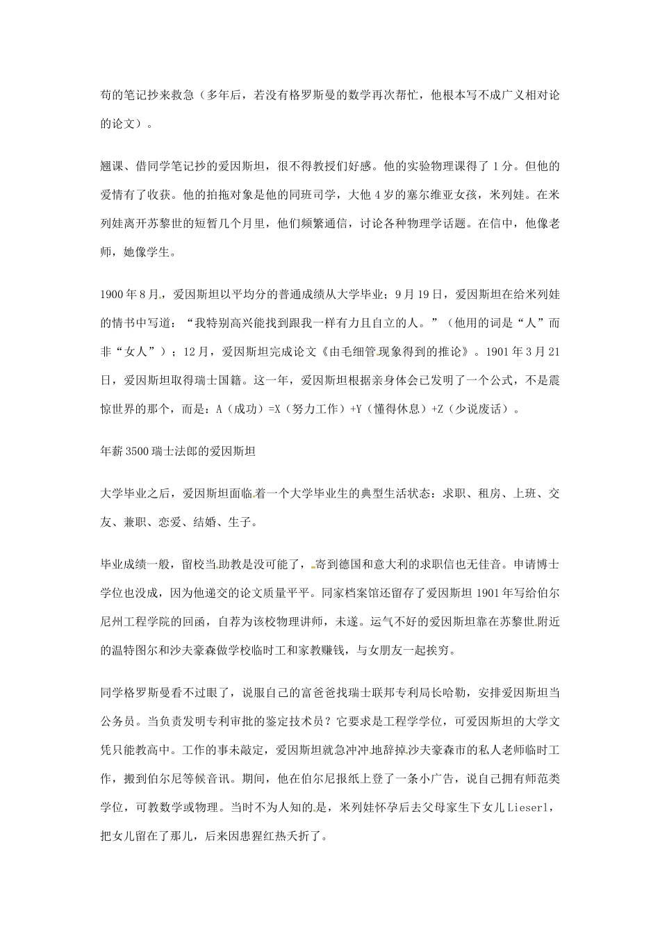 2012年高中语文优秀阅读材料励志篇（三）你经历过的,爱因斯坦也经历过素材_第2页