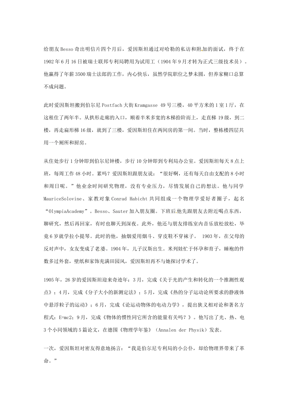 2012年高中语文优秀阅读材料励志篇（三）你经历过的,爱因斯坦也经历过素材_第3页