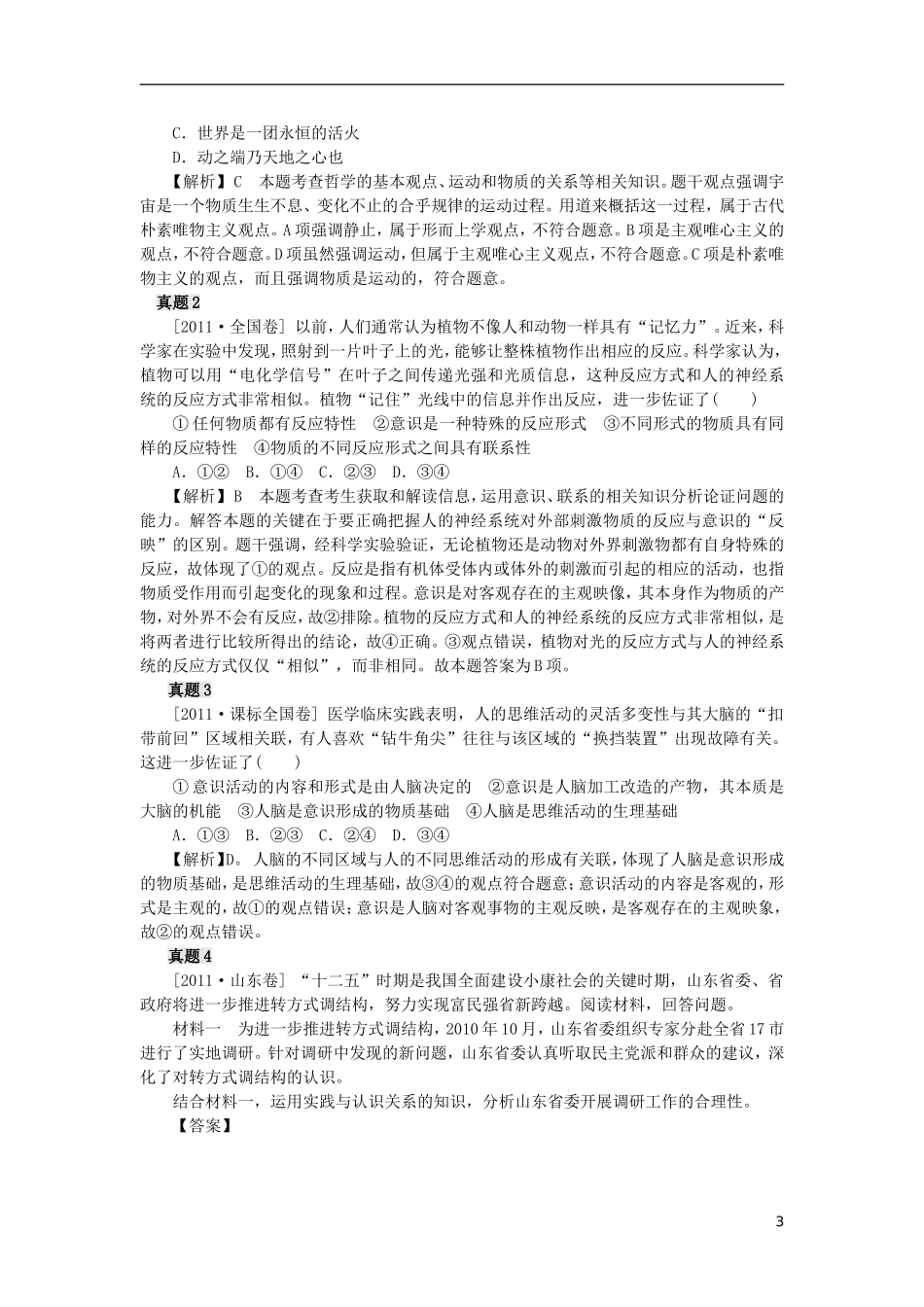 2012届高考政治二轮精品讲义 专题八 生活智慧与探索世界_第3页