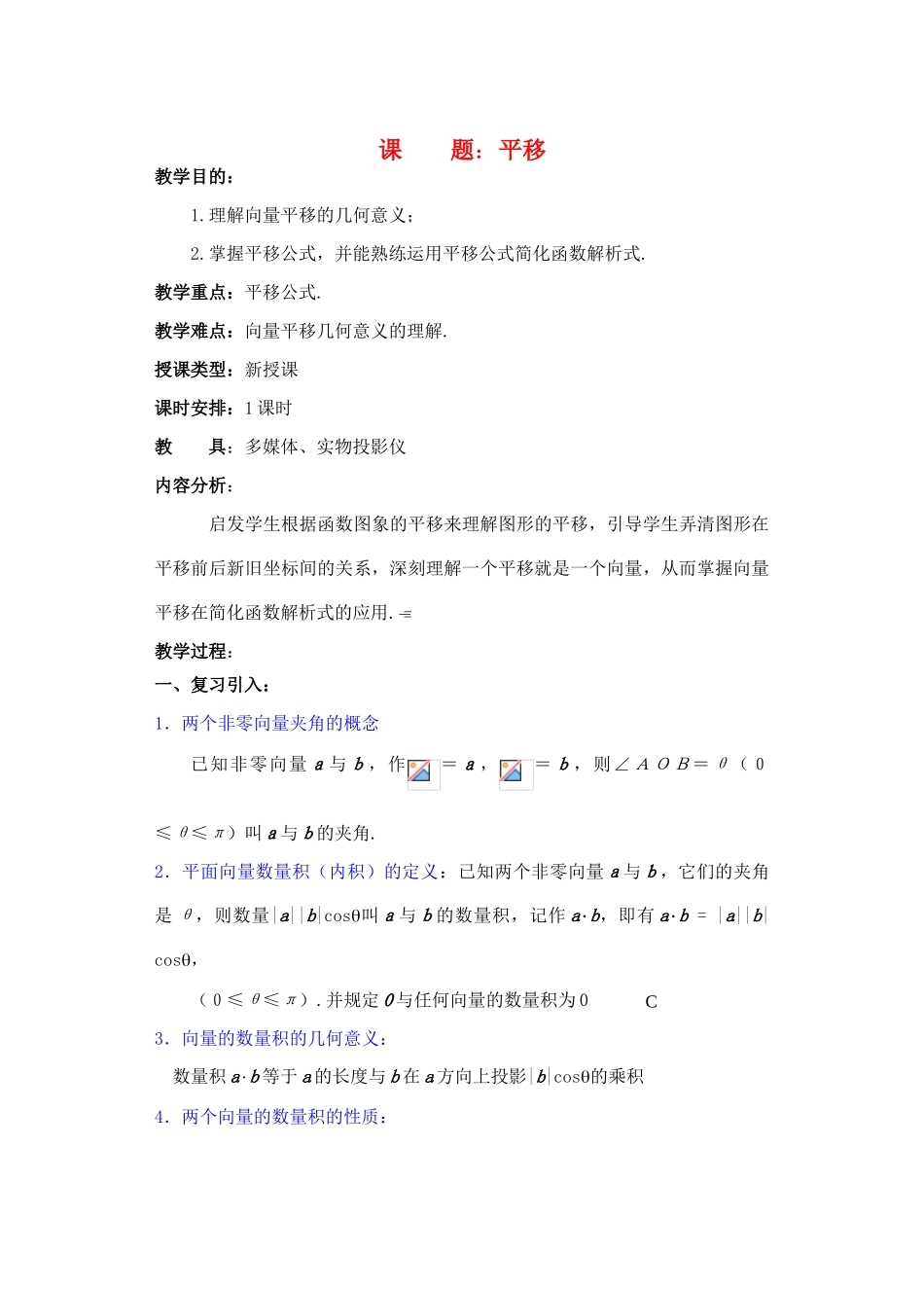 2012年重点中学高考数学复习 第12课时 平移学案 湘教版_第1页