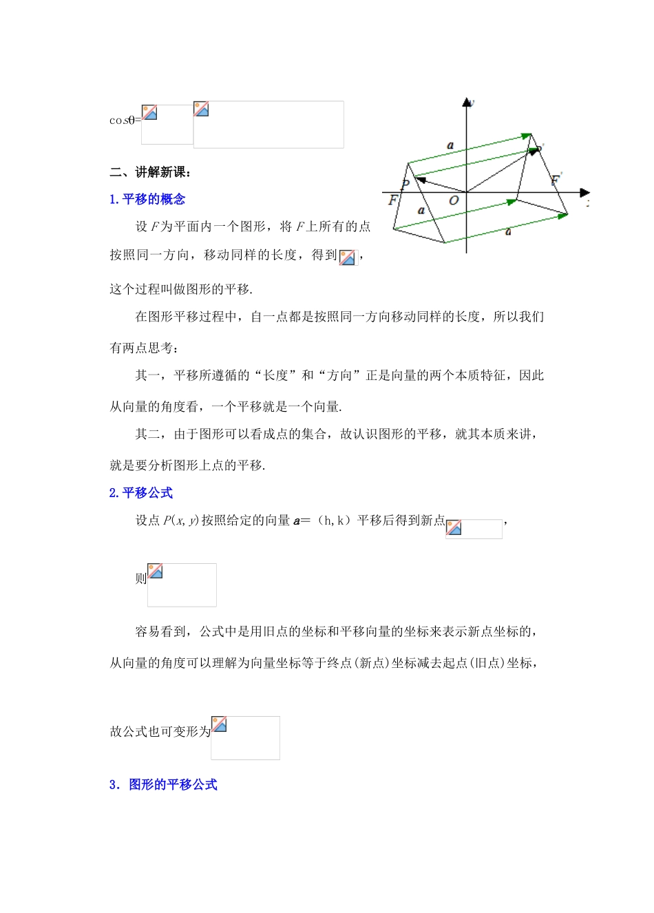 2012年重点中学高考数学复习 第12课时 平移学案 湘教版_第3页