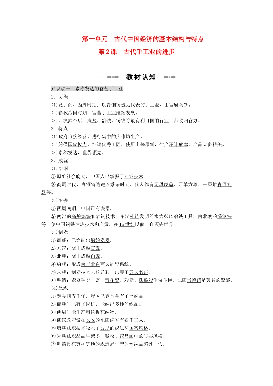 2012高一历史 1.2古代手工业的进步学案学案 新人教版必修2 _第1页