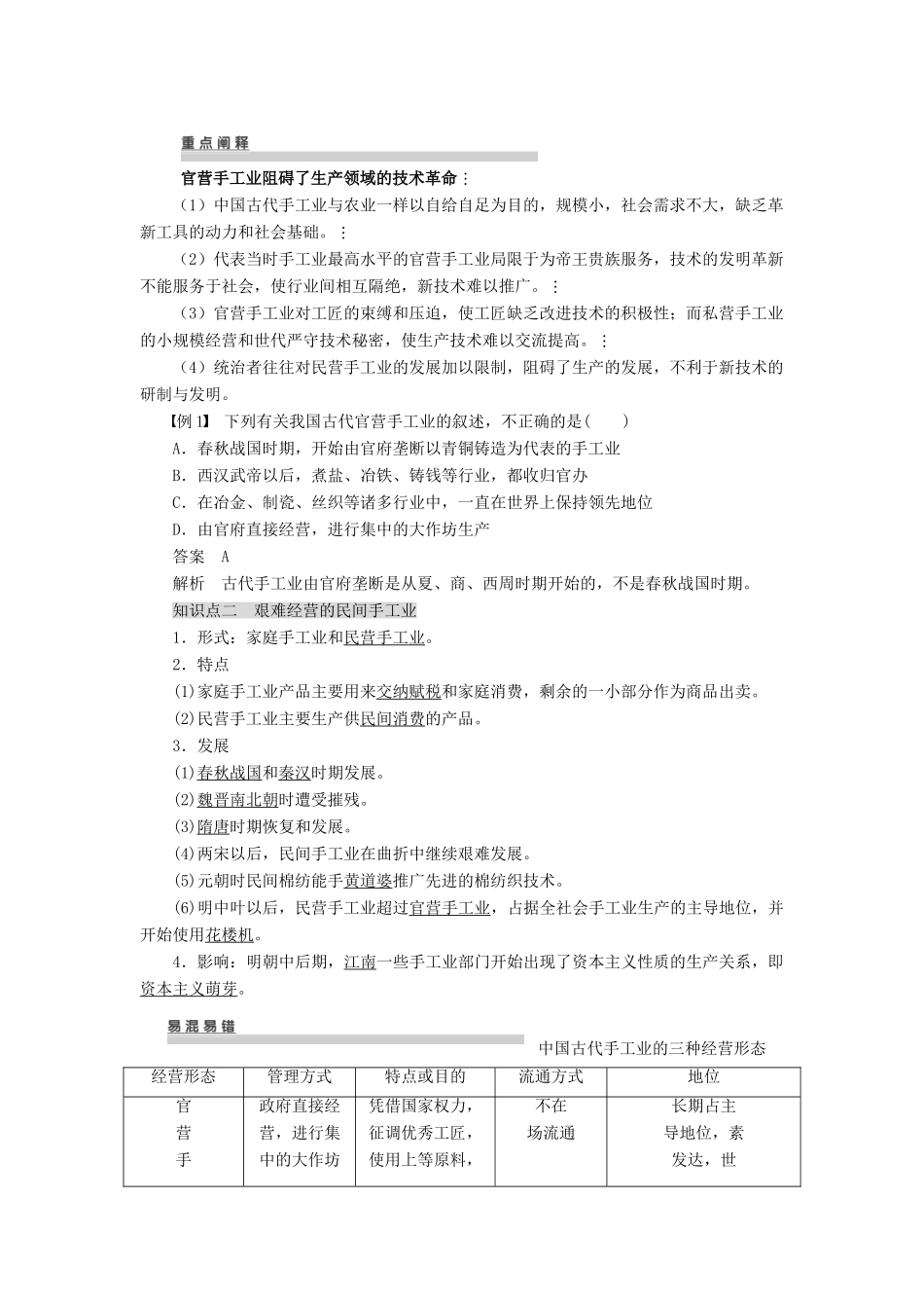 2012高一历史 1.2古代手工业的进步学案学案 新人教版必修2 _第2页