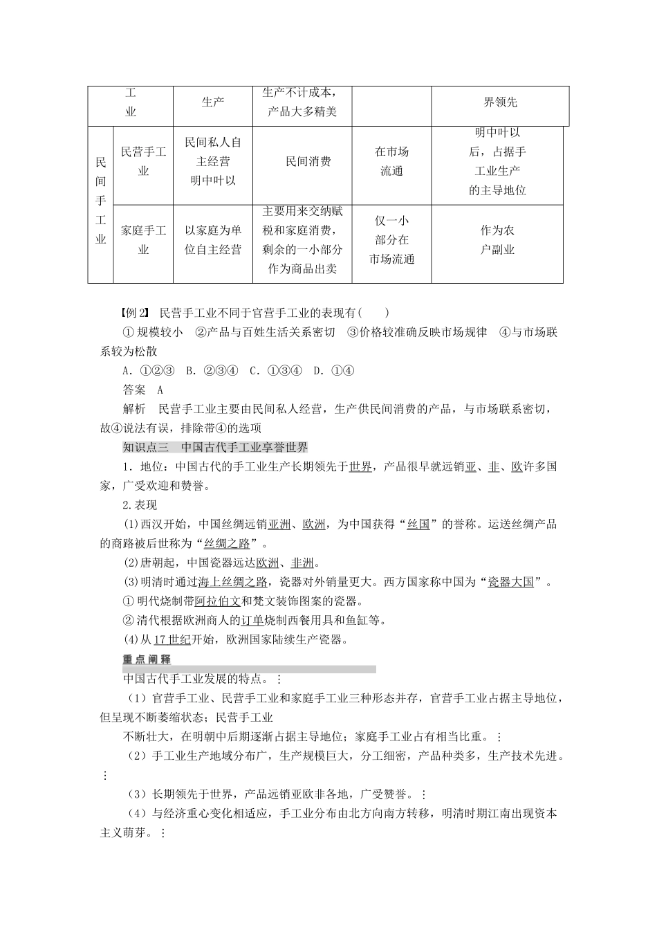 2012高一历史 1.2古代手工业的进步学案学案 新人教版必修2 _第3页