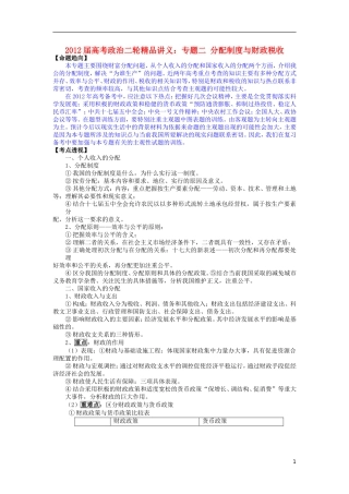 2012届高考政治二轮精品讲义 专题二 分配制度与财政税收