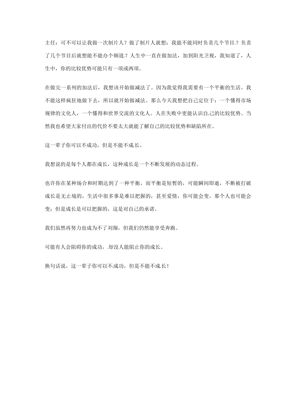 2012年高中语文优秀阅读材料励志篇（三）你可以不成功,但是不能不成长素材_第2页