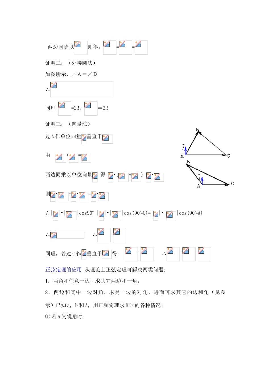 2012年重点中学高考数学复习 第13课时 正弦定理、余弦定理（1）学案 湘教版_第2页