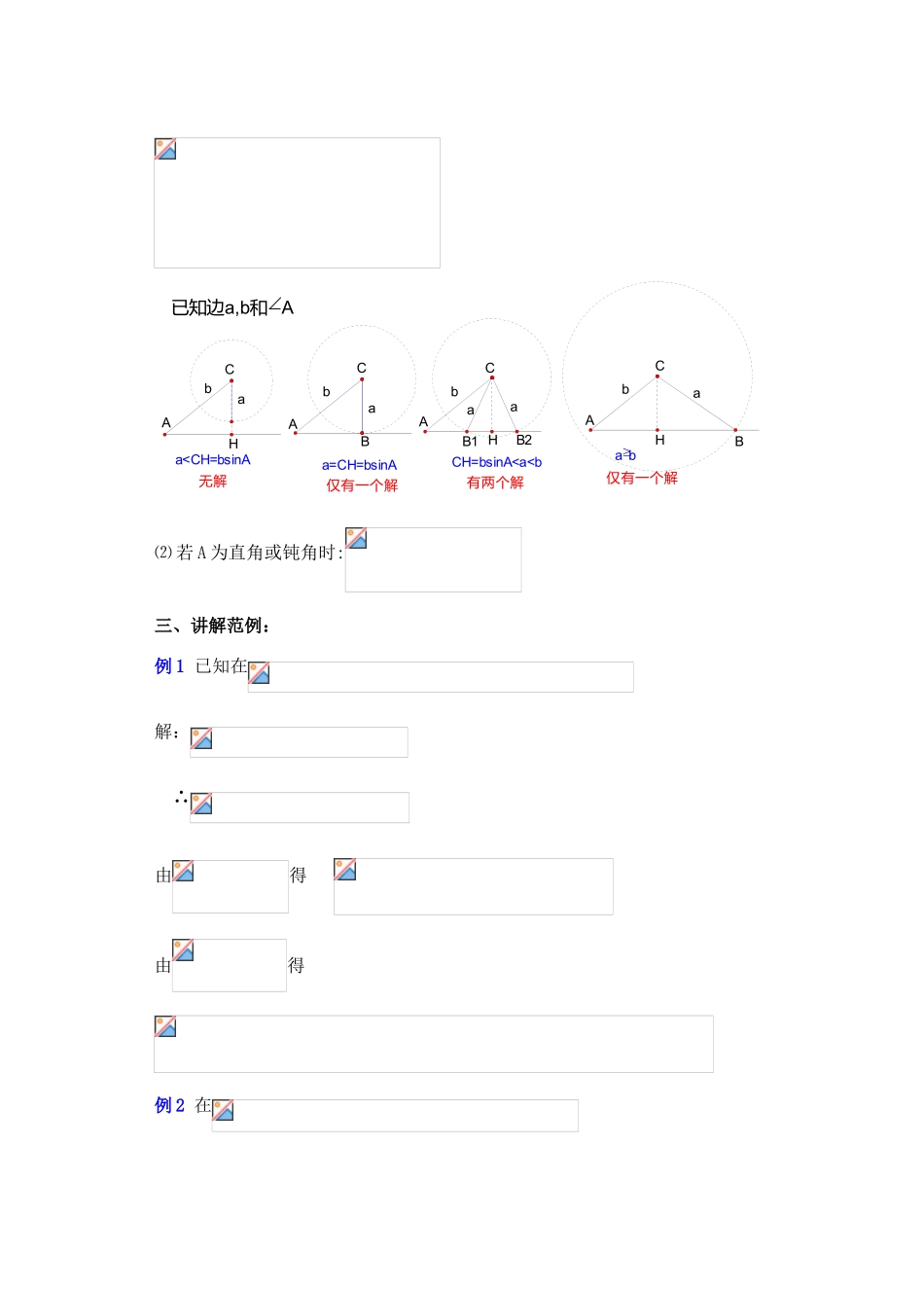 2012年重点中学高考数学复习 第13课时 正弦定理、余弦定理（1）学案 湘教版_第3页