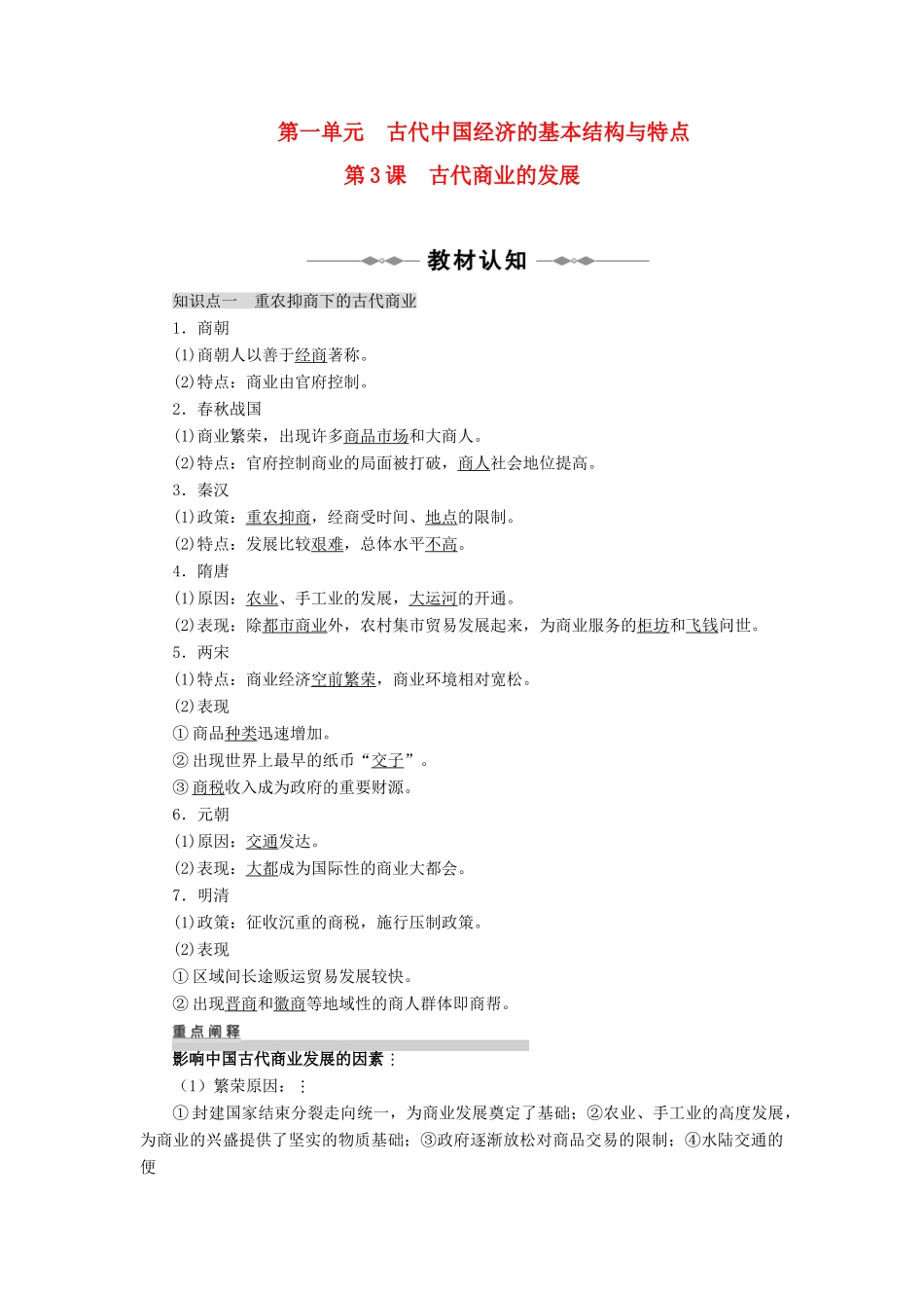 2012高一历史 1.3古代商业的发展学案学案 新人教版必修2 _第1页