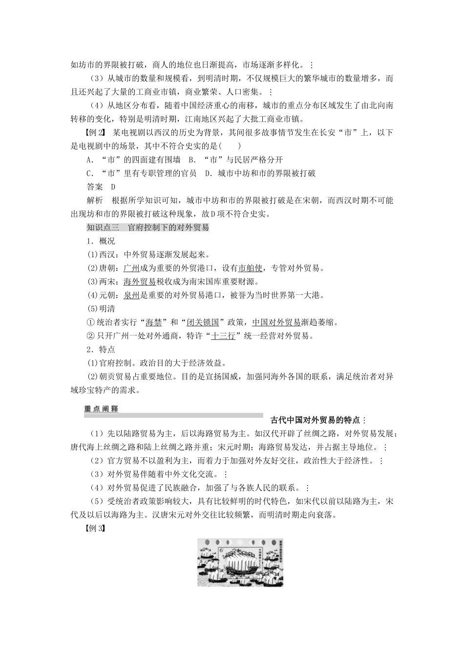 2012高一历史 1.3古代商业的发展学案学案 新人教版必修2 _第3页