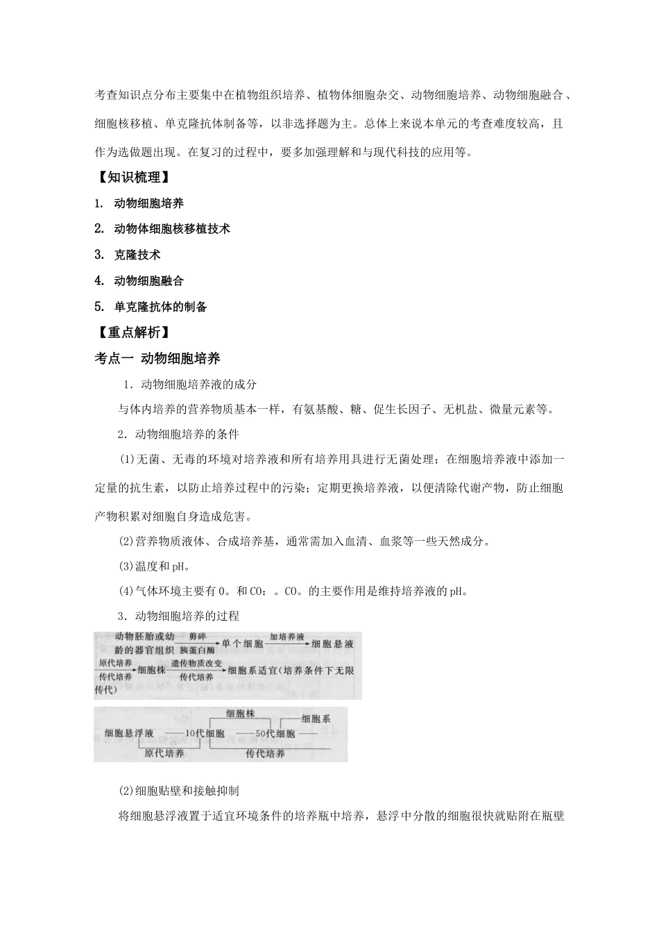 2012高三生物总复习 第49讲动物细胞工程教案_第2页