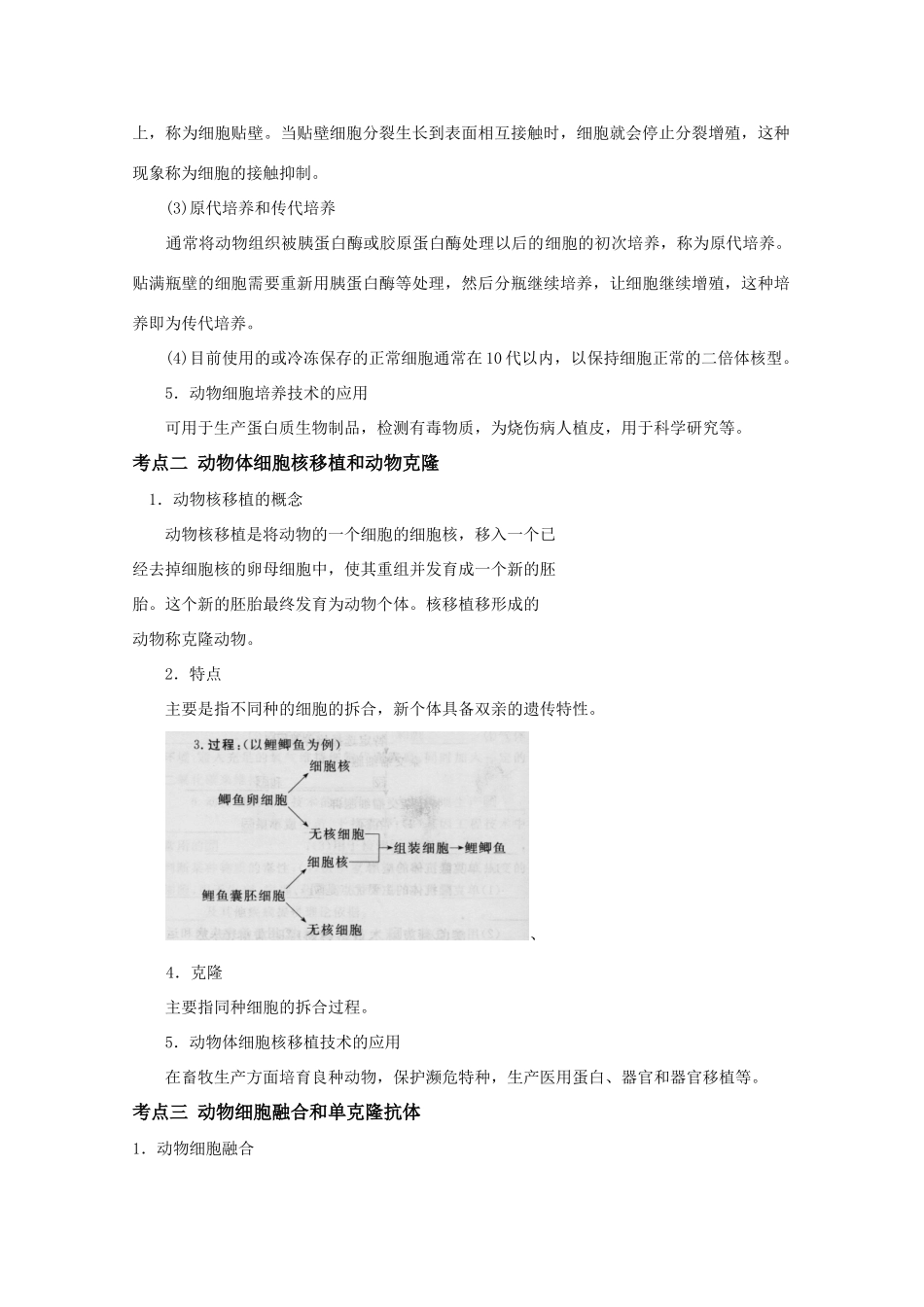2012高三生物总复习 第49讲动物细胞工程教案_第3页