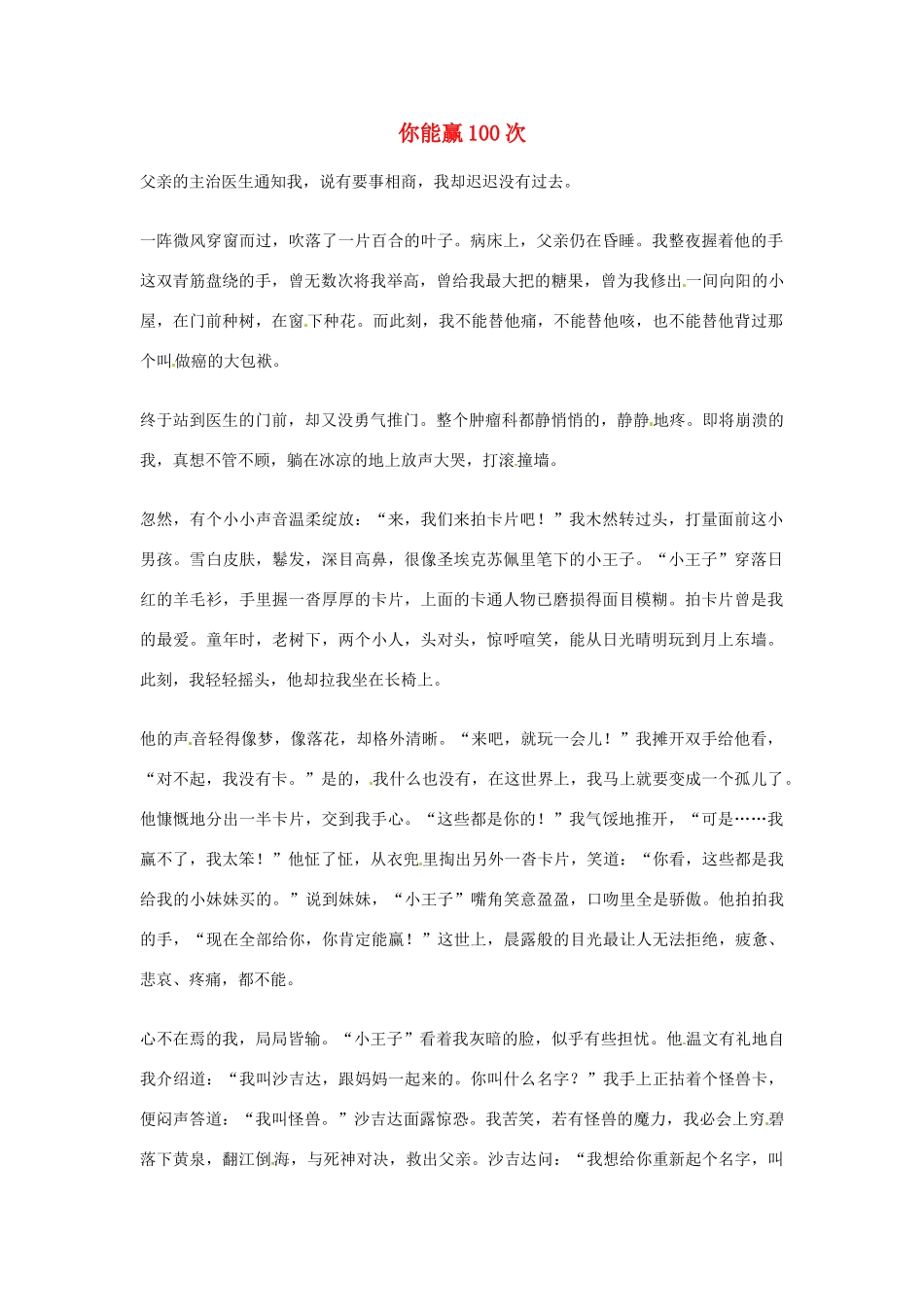 2012年高中语文优秀阅读材料励志篇（三）你能赢100次素材_第1页