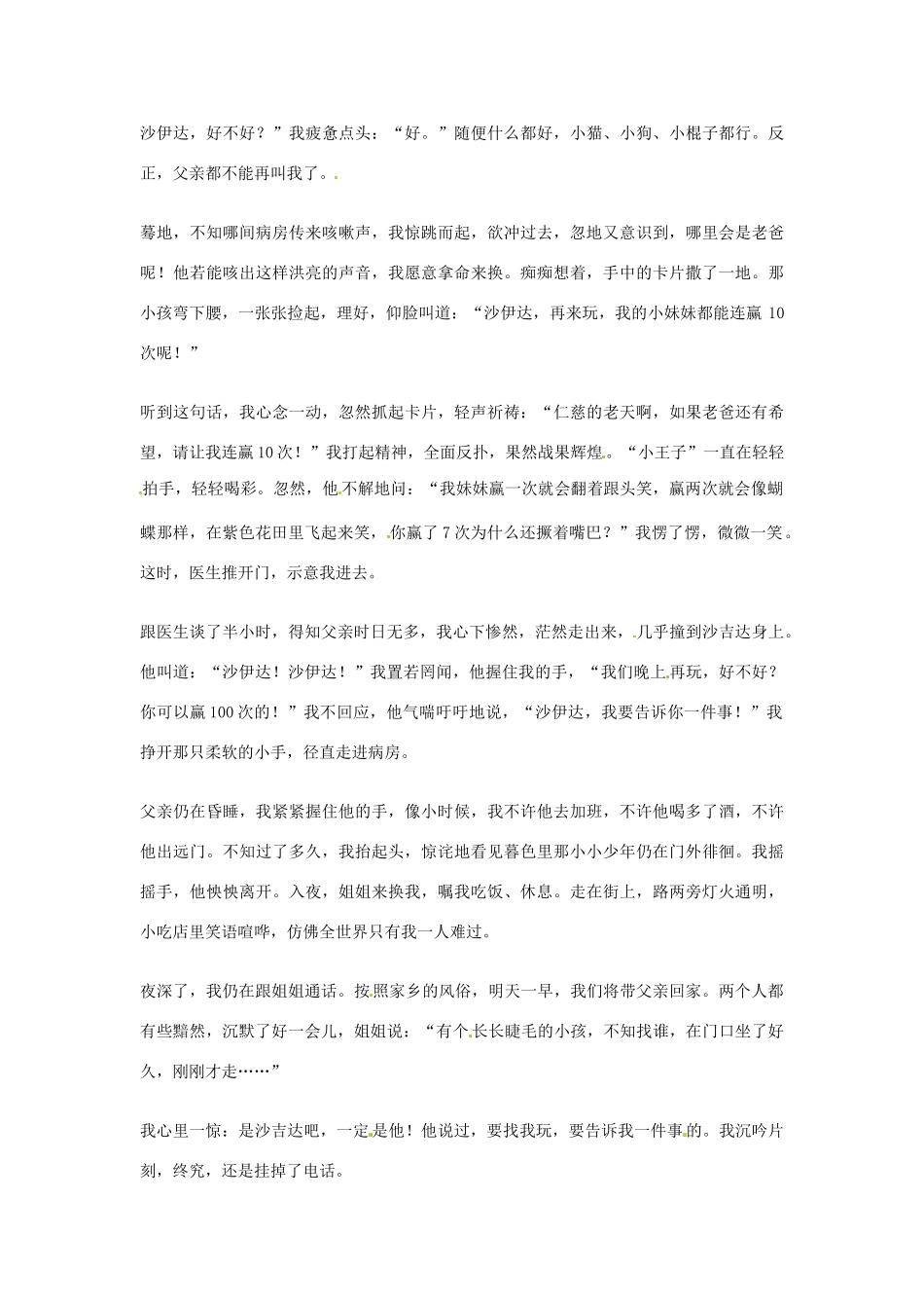 2012年高中语文优秀阅读材料励志篇（三）你能赢100次素材_第2页